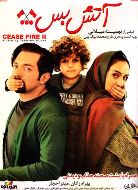 دانلود فیلم ایرانی آتش بس ۲ با لینک مستقیم